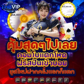 thb vip สล็อต